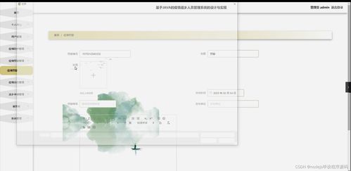 基于Python Flask的疫情返鄉(xiāng)人員管理系統(tǒng)的設(shè)計與實現(xiàn)