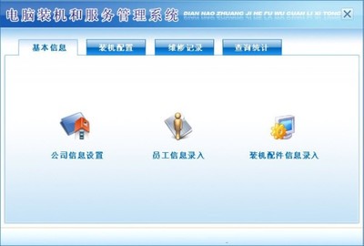 高效運行，穩定升級——全面解析電腦裝機與服務管理系統 V3.0官方版