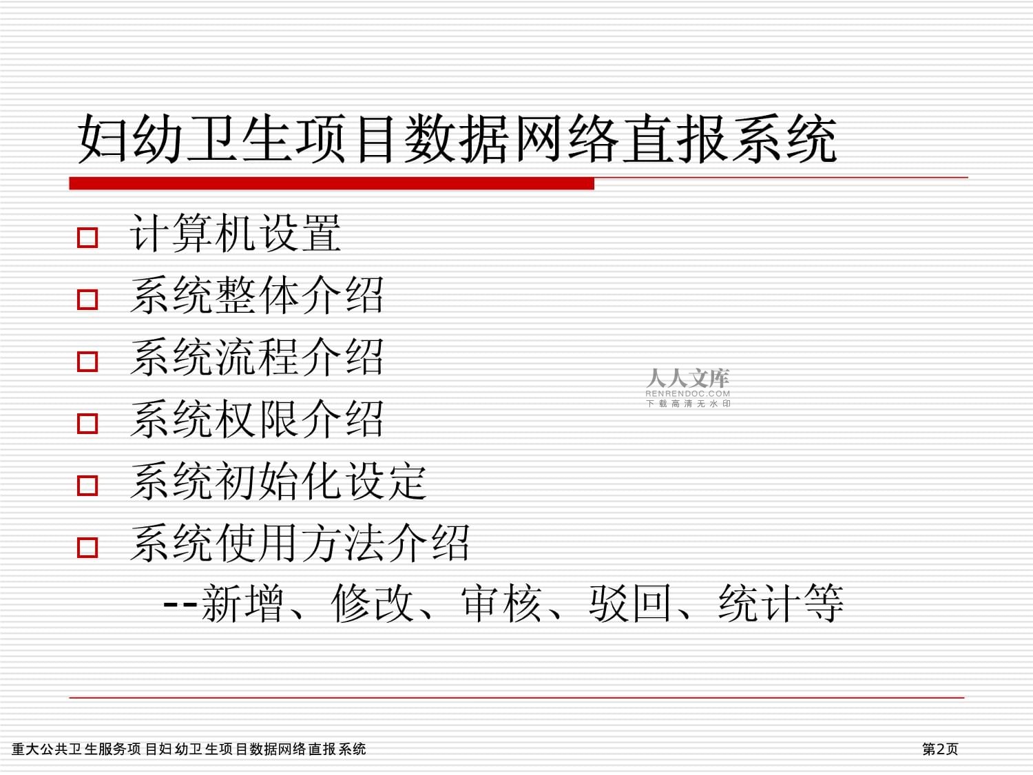 重大公共衛生服務項目婦幼衛生數據網絡直報系統的計算機系統服務優化研究